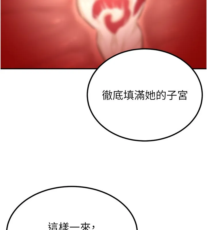 炼慾:色魔再临 第13話-混帳，那不就是中出嗎? 第232页
