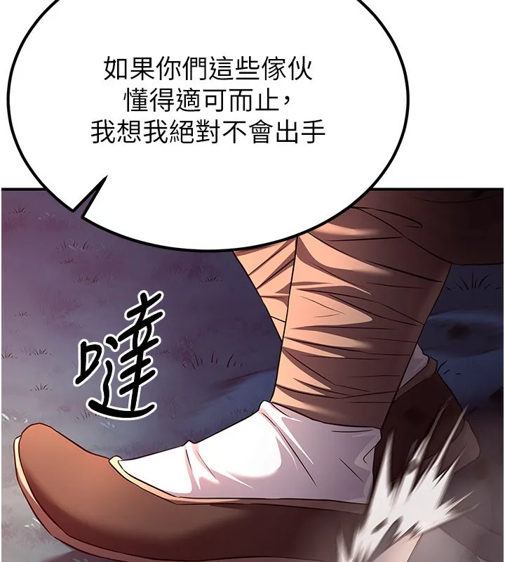 炼慾:色魔再临 第13話-混帳，那不就是中出嗎? 第11页