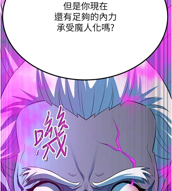 炼慾:色魔再临 第13話-混帳，那不就是中出嗎? 第118页