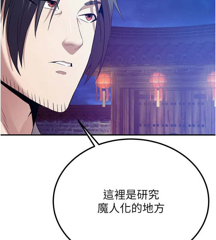 炼慾:色魔再临 第13話-混帳，那不就是中出嗎? 第101页