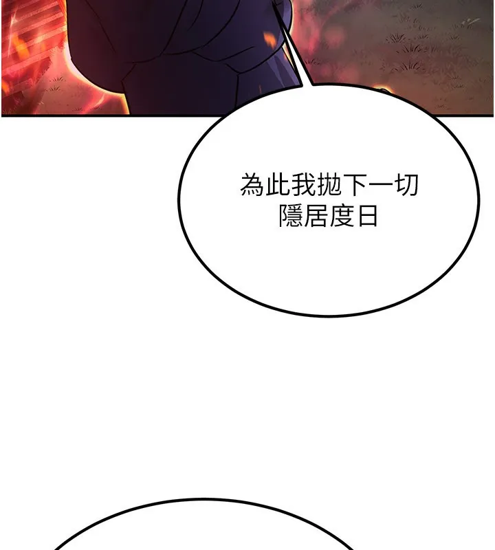 炼慾:色魔再临 第13話-混帳，那不就是中出嗎? 第10页
