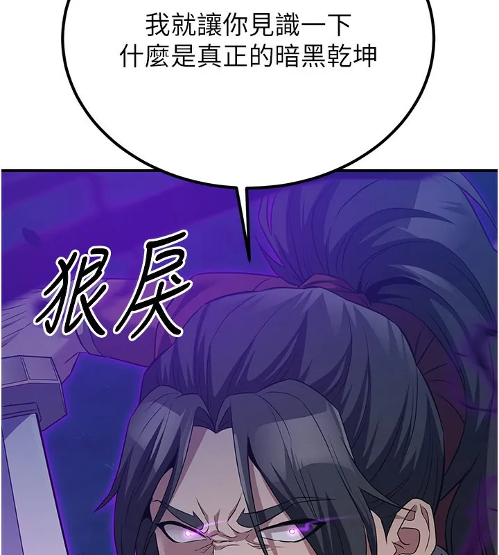 炼慾:色魔再临 第13話-混帳，那不就是中出嗎? 第50页