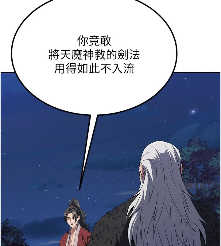 炼慾:色魔再临 第13話-混帳，那不就是中出嗎? 第48页