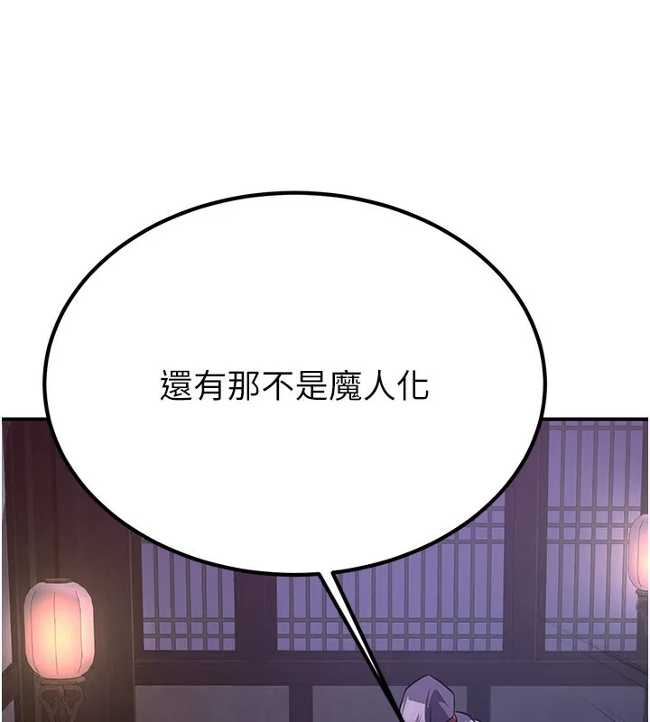 炼慾:色魔再临 第13話-混帳，那不就是中出嗎? 第202页