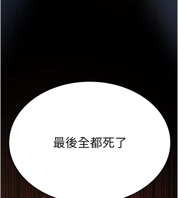 炼慾:色魔再临 第13話-混帳，那不就是中出嗎? 第174页