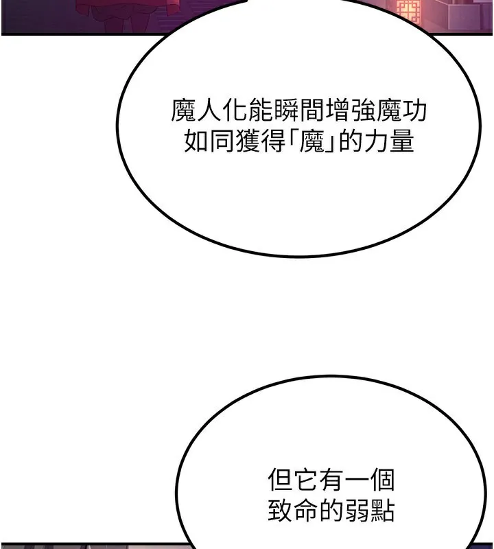 炼慾:色魔再临 第13話-混帳，那不就是中出嗎? 第109页