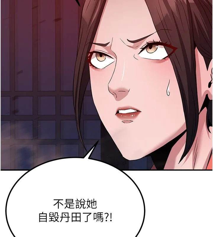 炼慾:色魔再临 第13話-混帳，那不就是中出嗎? 第195页
