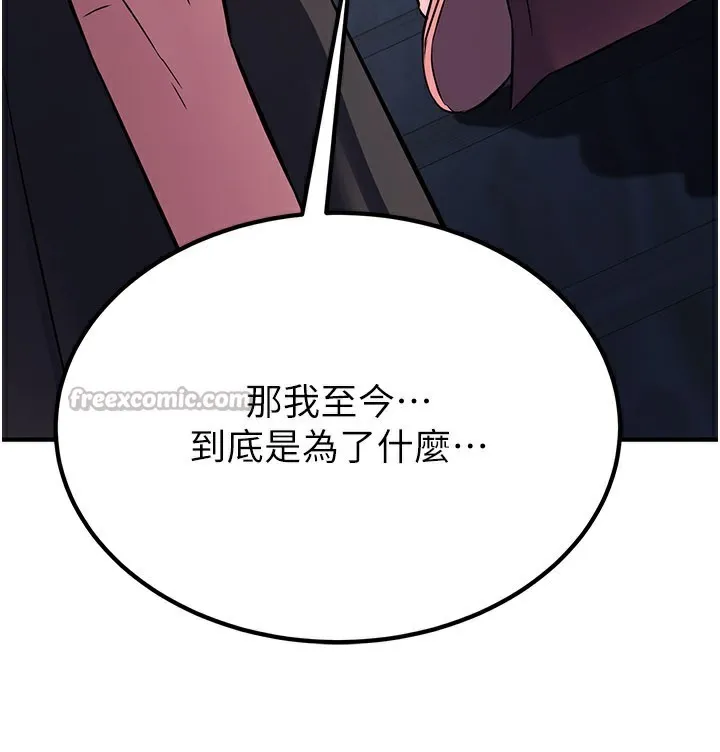 炼慾:色魔再临 第13話-混帳，那不就是中出嗎? 第182页