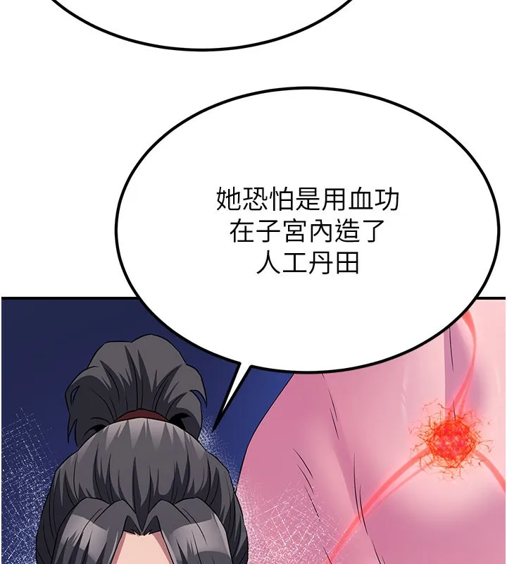 炼慾:色魔再临 第13話-混帳，那不就是中出嗎? 第225页