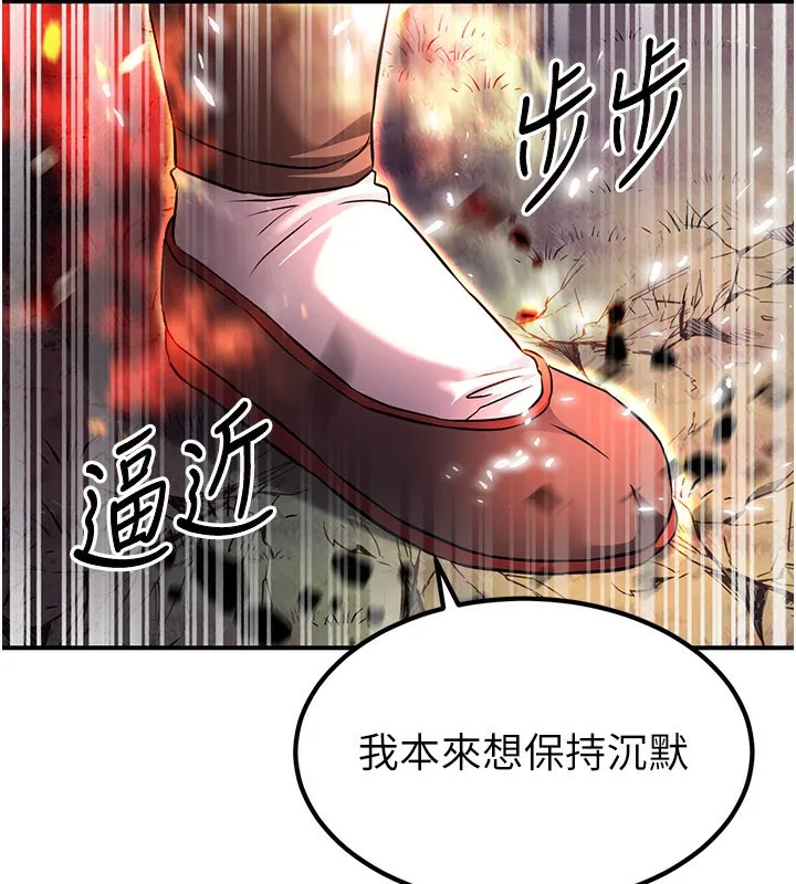 炼慾:色魔再临 第13話-混帳，那不就是中出嗎? 第7页