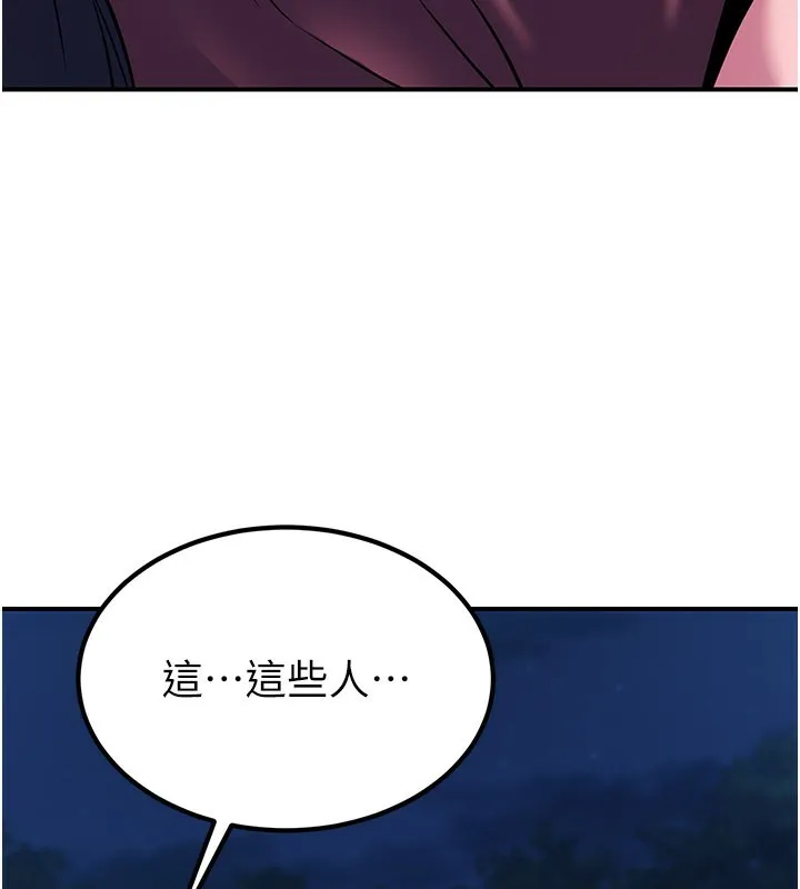 炼慾:色魔再临 第13話-混帳，那不就是中出嗎? 第141页