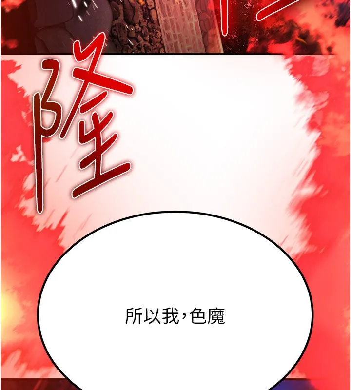 炼慾:色魔再临 第13話-混帳，那不就是中出嗎? 第22页