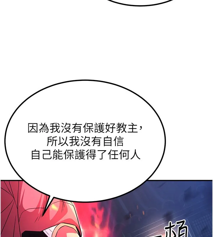 炼慾:色魔再临 第13話-混帳，那不就是中出嗎? 第8页