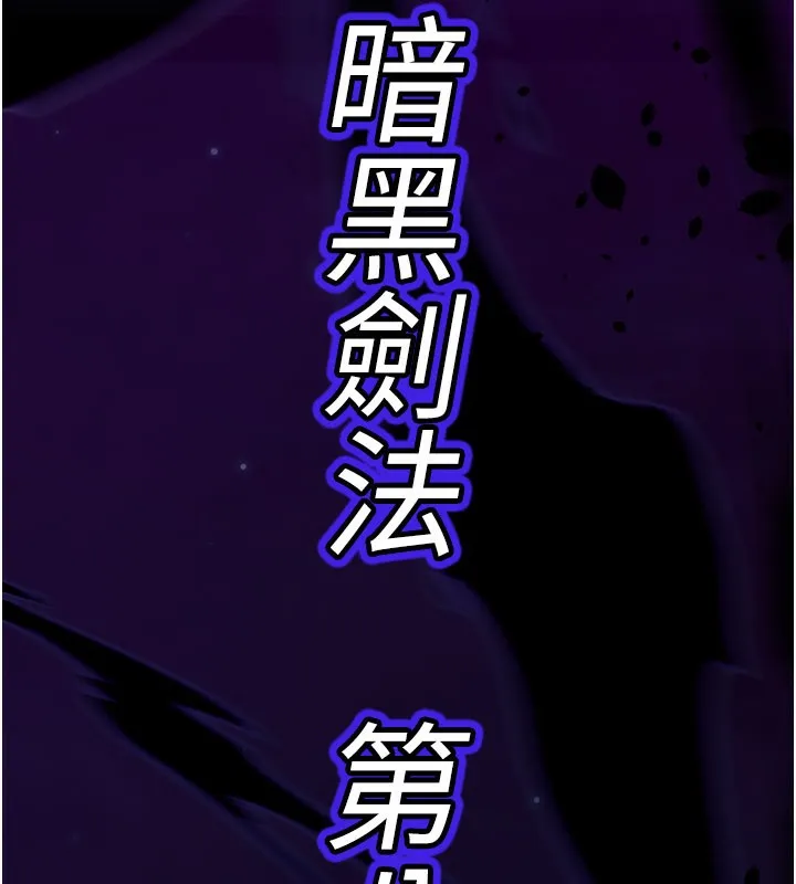 炼慾:色魔再临 第13話-混帳，那不就是中出嗎? 第58页