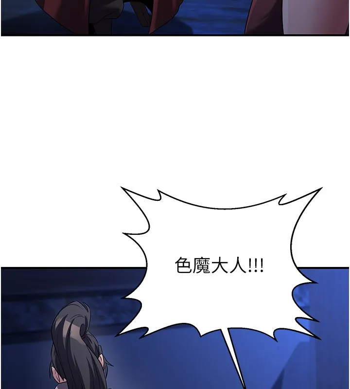 炼慾:色魔再临 第14話-極致痛苦帶來極致高潮 第193页