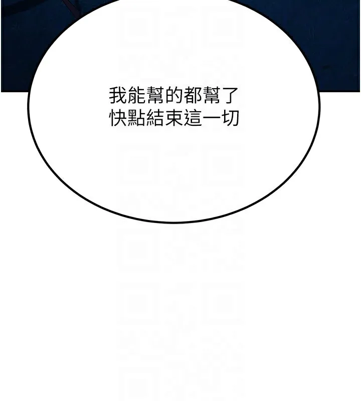 炼慾:色魔再临 第14話-極致痛苦帶來極致高潮 第147页
