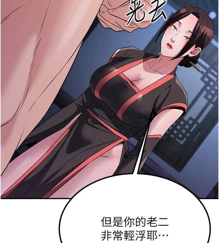 炼慾:色魔再临 第14話-極致痛苦帶來極致高潮 第9页