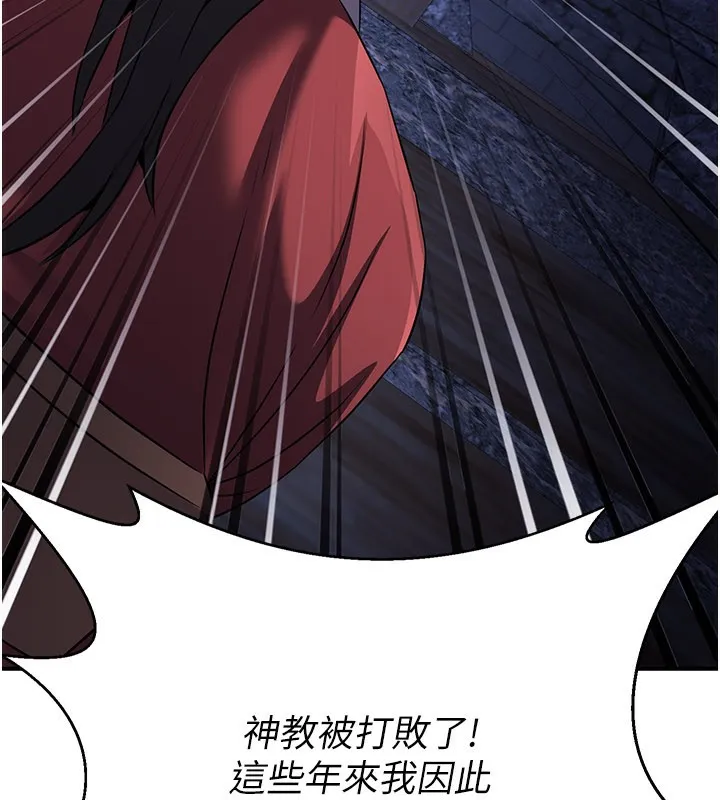 炼慾:色魔再临 第14話-極致痛苦帶來極致高潮 第204页