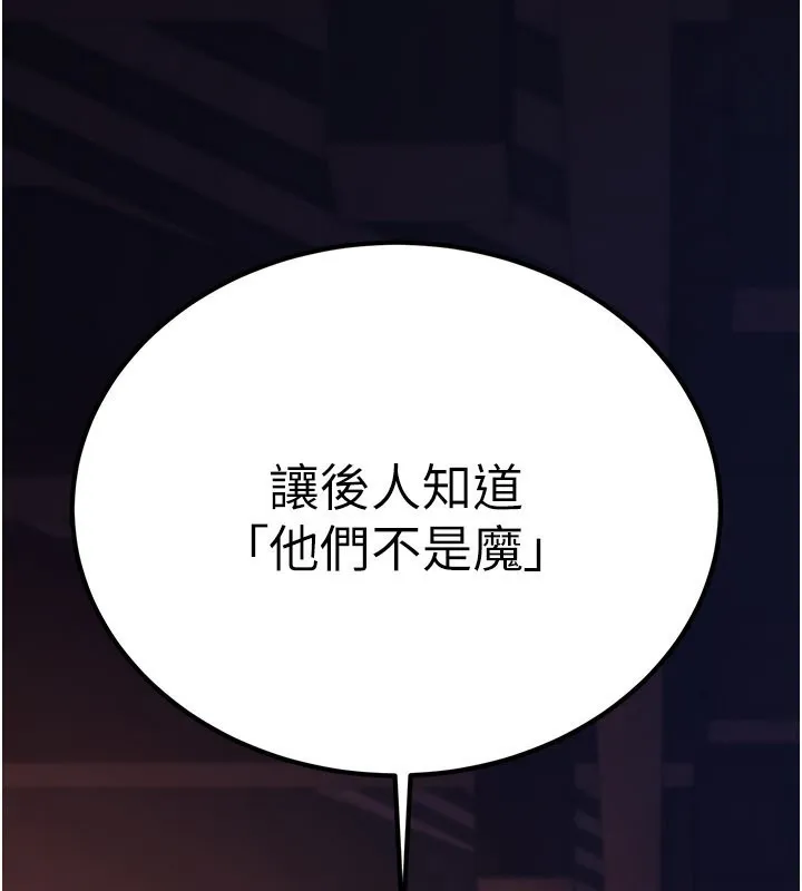 炼慾:色魔再临 第14話-極致痛苦帶來極致高潮 第235页