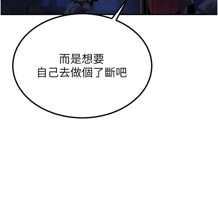 炼慾:色魔再临 第14話-極致痛苦帶來極致高潮 第197页