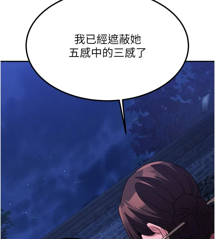 炼慾:色魔再临 第14話-極致痛苦帶來極致高潮 第144页