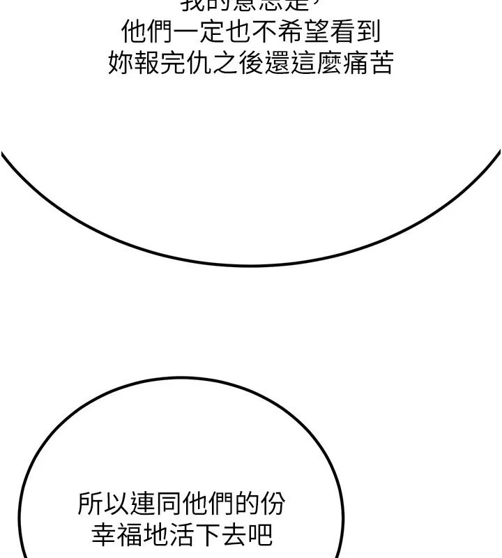 炼慾:色魔再临 第14話-極致痛苦帶來極致高潮 第232页