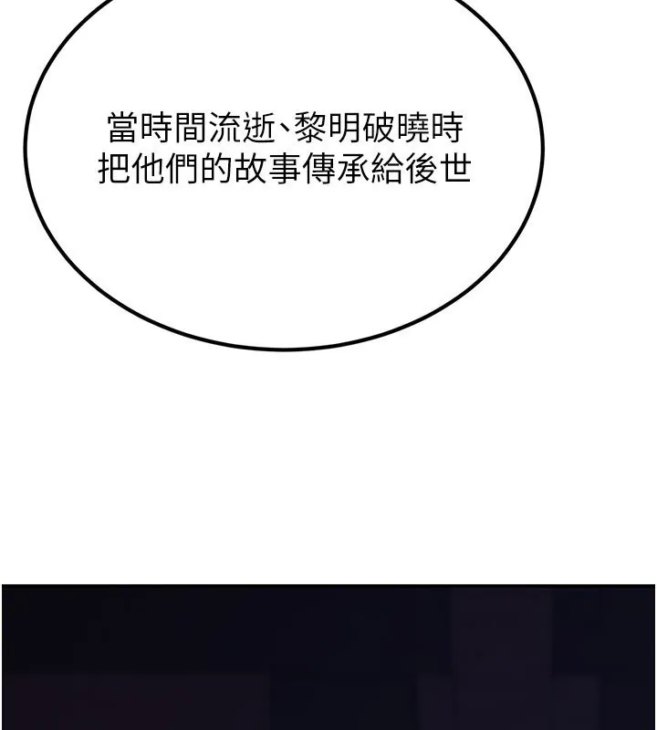 炼慾:色魔再临 第14話-極致痛苦帶來極致高潮 第234页