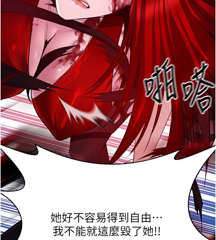 炼慾:色魔再临 第14話-極致痛苦帶來極致高潮 第111页