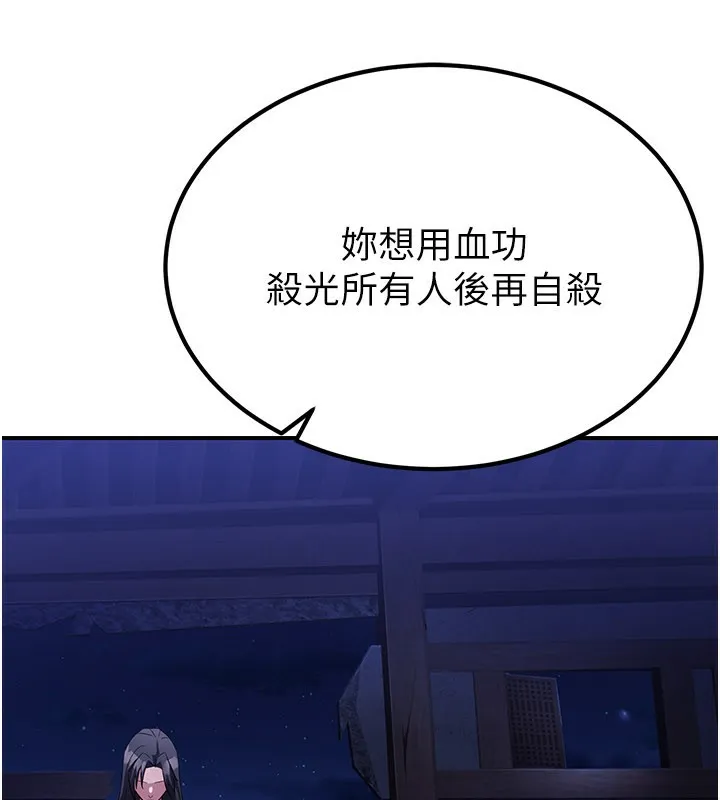 炼慾:色魔再临 第14話-極致痛苦帶來極致高潮 第198页