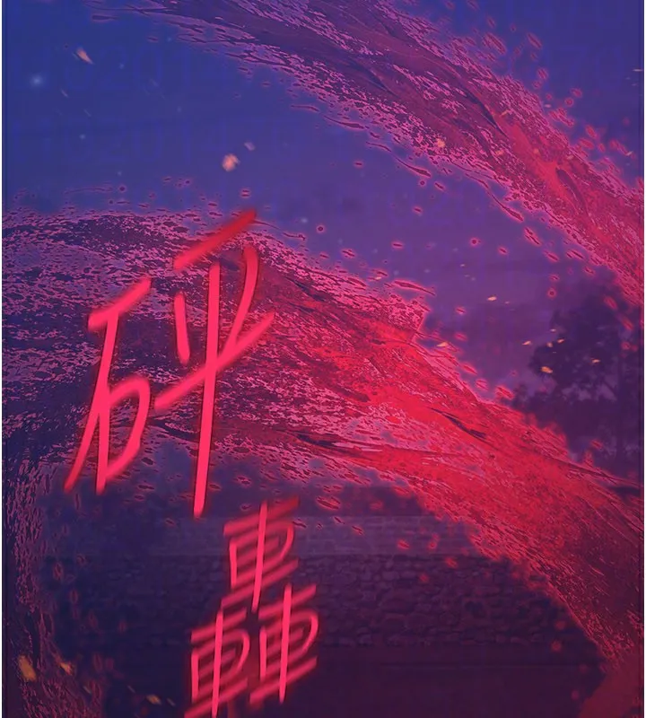 炼慾:色魔再临 第14話-極致痛苦帶來極致高潮 第43页