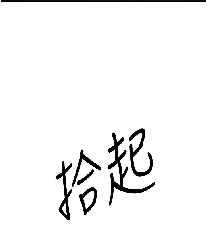 炼慾:色魔再临 第14話-極致痛苦帶來極致高潮 第218页