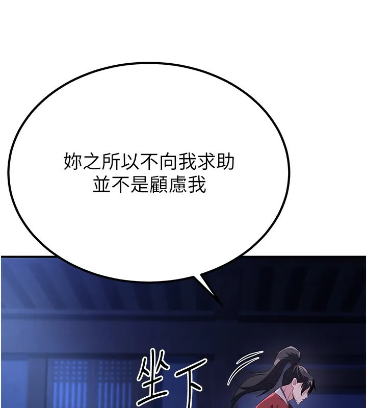 炼慾:色魔再临 第14話-極致痛苦帶來極致高潮 第195页
