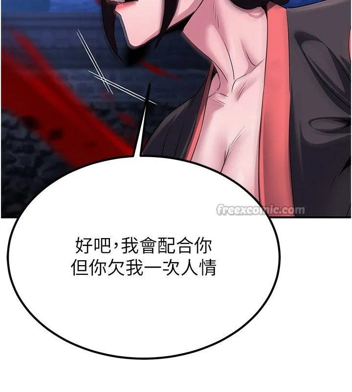 炼慾:色魔再临 第14話-極致痛苦帶來極致高潮 第28页
