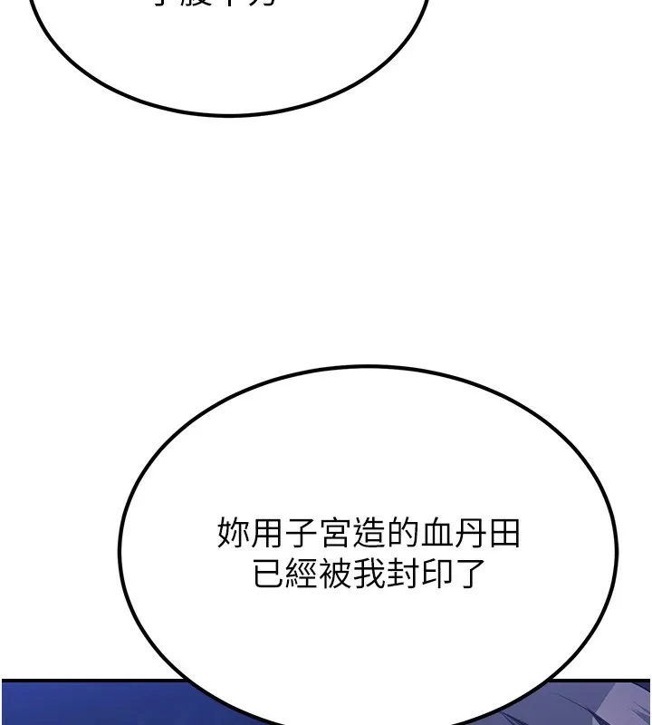炼慾:色魔再临 第14話-極致痛苦帶來極致高潮 第191页