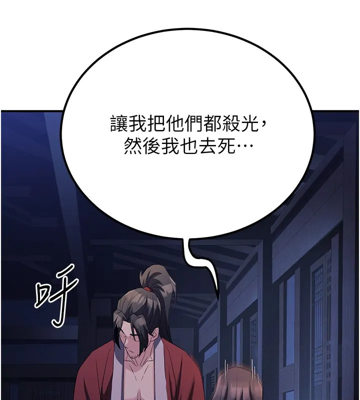炼慾:色魔再临 第14話-極致痛苦帶來極致高潮 第212页