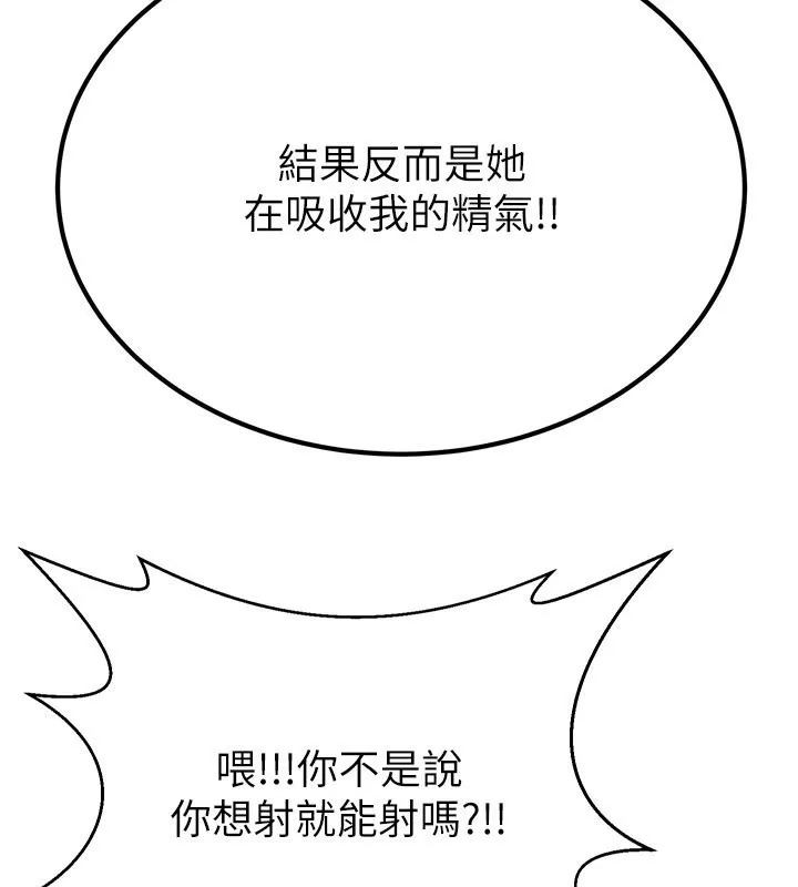 炼慾:色魔再临 第14話-極致痛苦帶來極致高潮 第106页