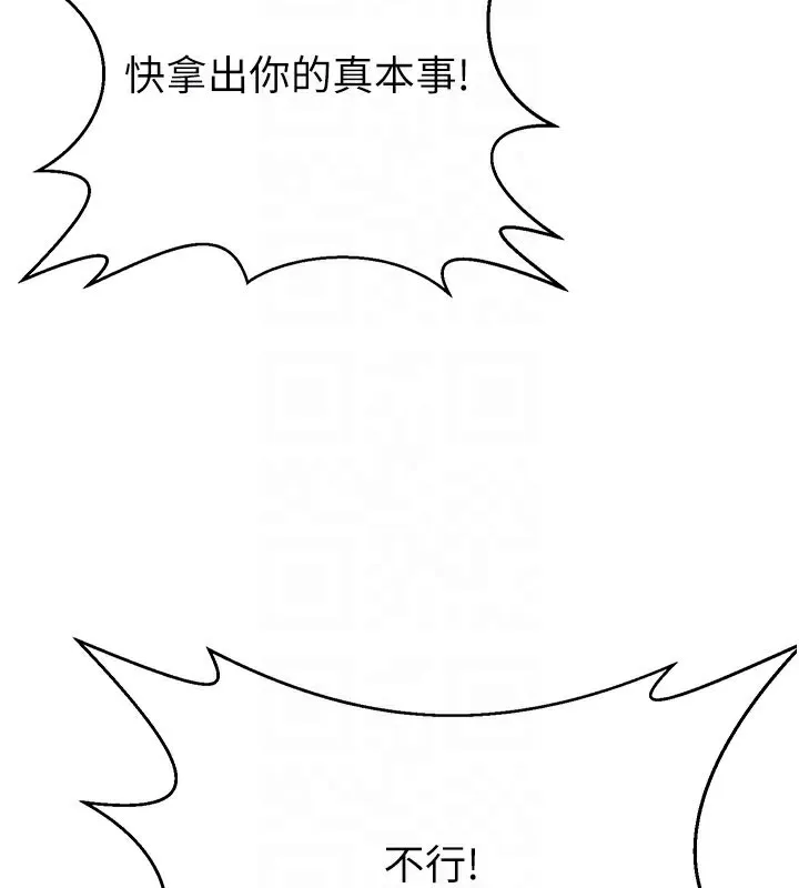 炼慾:色魔再临 第14話-極致痛苦帶來極致高潮 第109页
