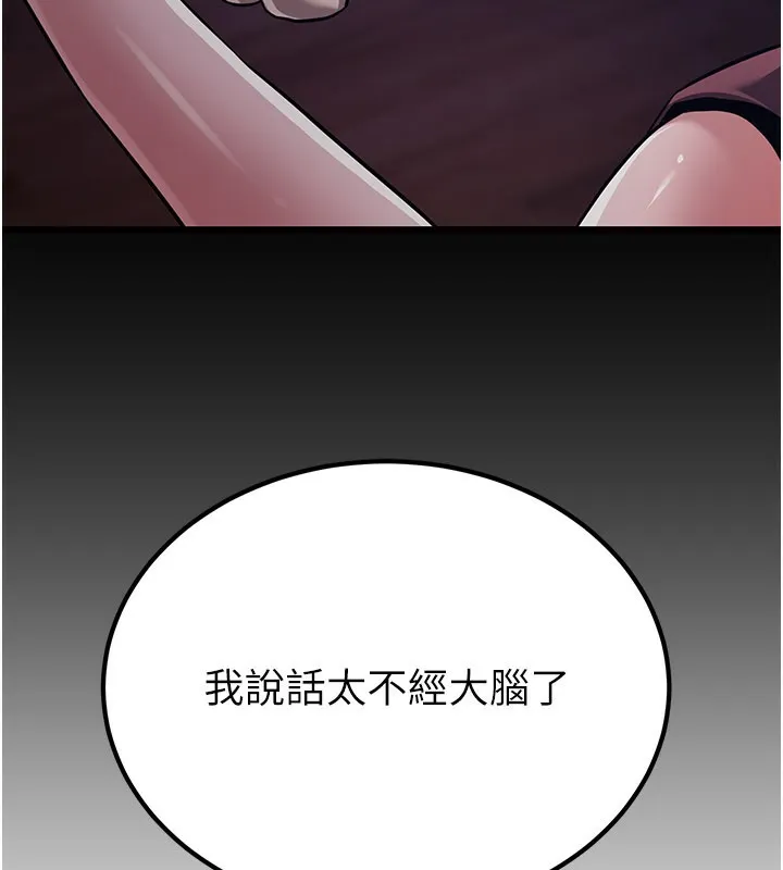 炼慾:色魔再临 第14話-極致痛苦帶來極致高潮 第227页