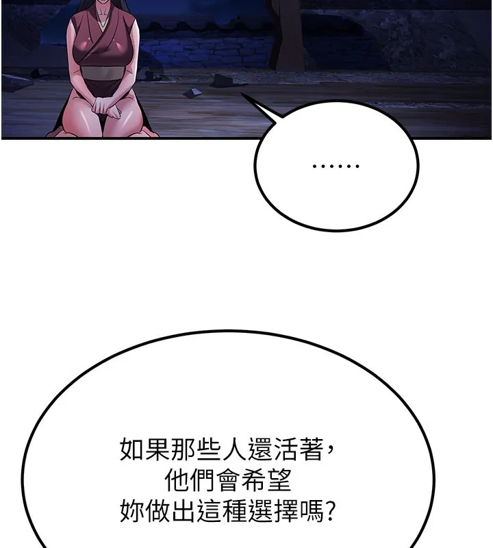 炼慾:色魔再临 第14話-極致痛苦帶來極致高潮 第199页