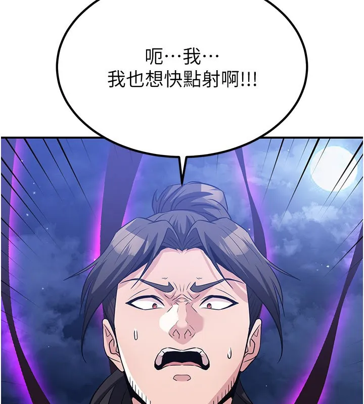 炼慾:色魔再临 第14話-極致痛苦帶來極致高潮 第104页