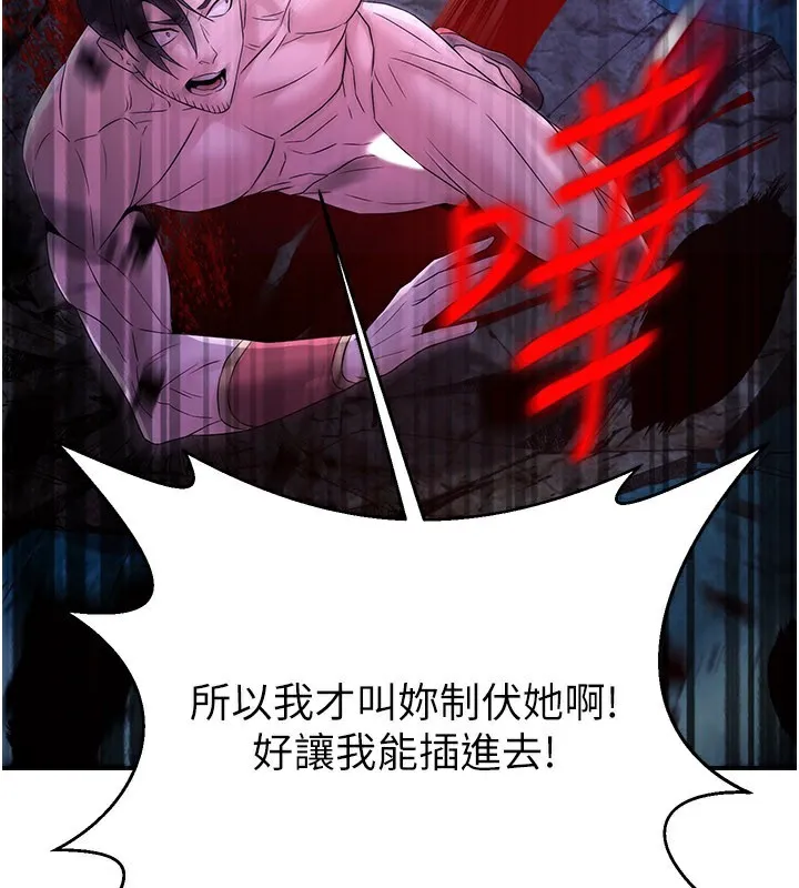 炼慾:色魔再临 第14話-極致痛苦帶來極致高潮 第24页