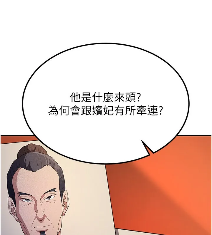 炼慾:色魔再临 第16話-妳在床上也會害羞? 第16页
