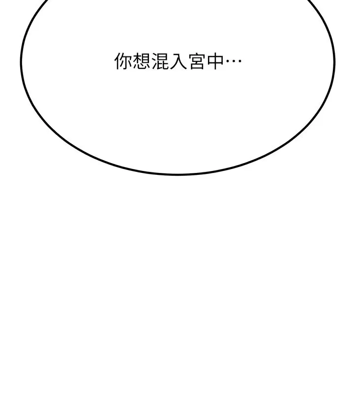 炼慾:色魔再临 第16話-妳在床上也會害羞? 第122页