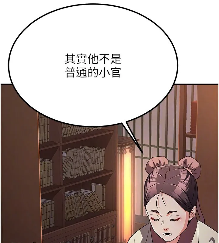 炼慾:色魔再临 第16話-妳在床上也會害羞? 第45页
