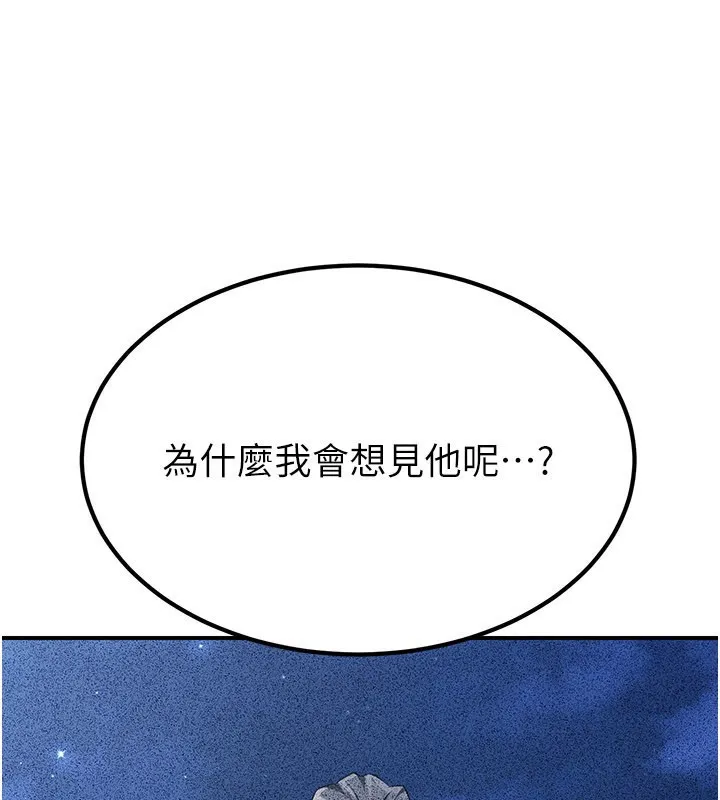炼慾:色魔再临 第16話-妳在床上也會害羞? 第220页