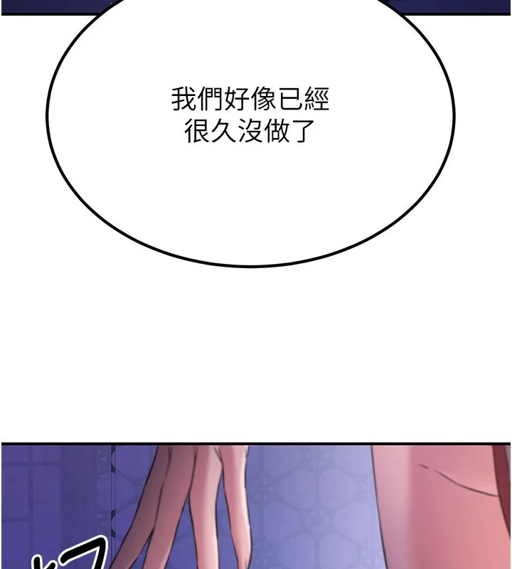 炼慾:色魔再临 第16話-妳在床上也會害羞? 第172页