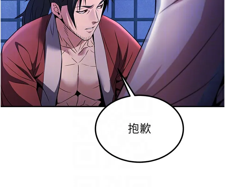 炼慾:色魔再临 第16話-妳在床上也會害羞? 第142页