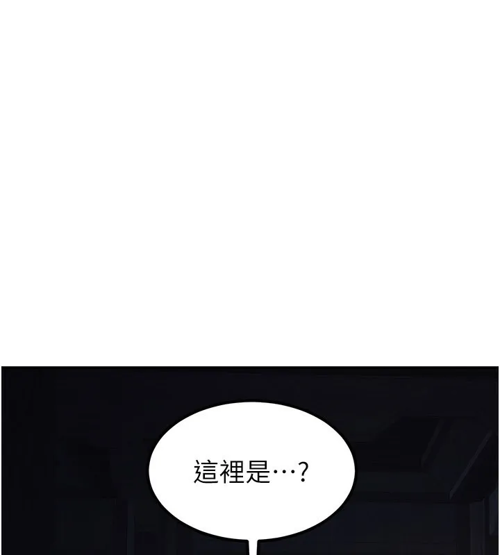 炼慾:色魔再临 第16話-妳在床上也會害羞? 第211页