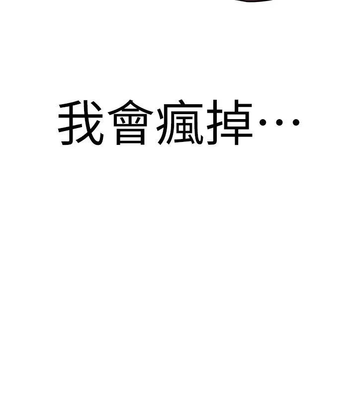 炼慾:色魔再临 第16話-妳在床上也會害羞? 第248页