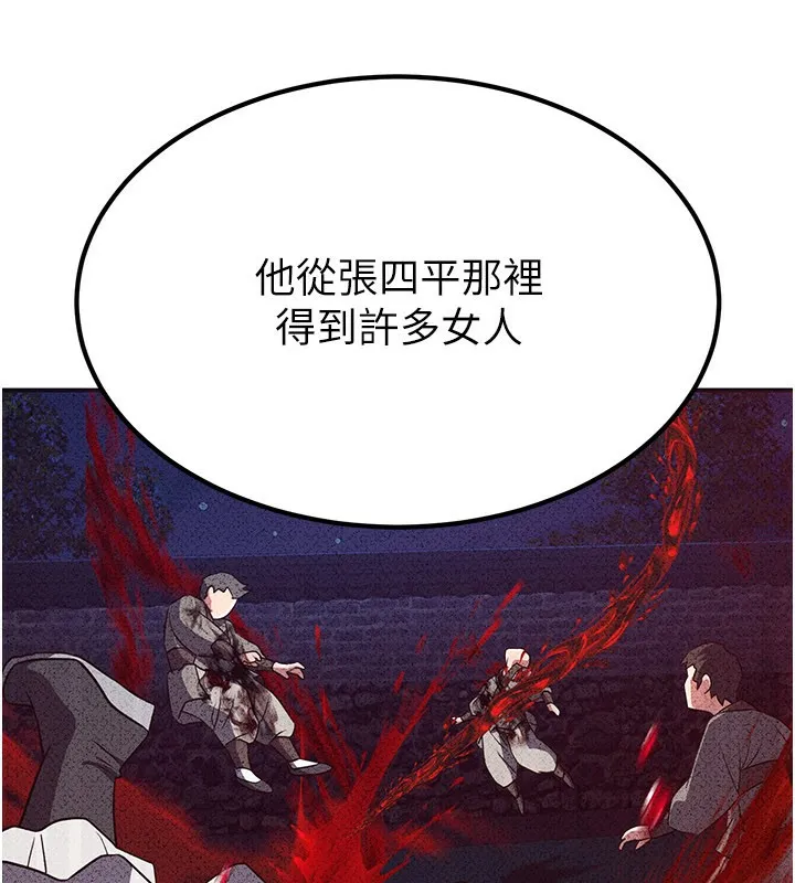 炼慾:色魔再临 第16話-妳在床上也會害羞? 第49页